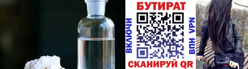 цены Нефтегорск Бутират Butirat